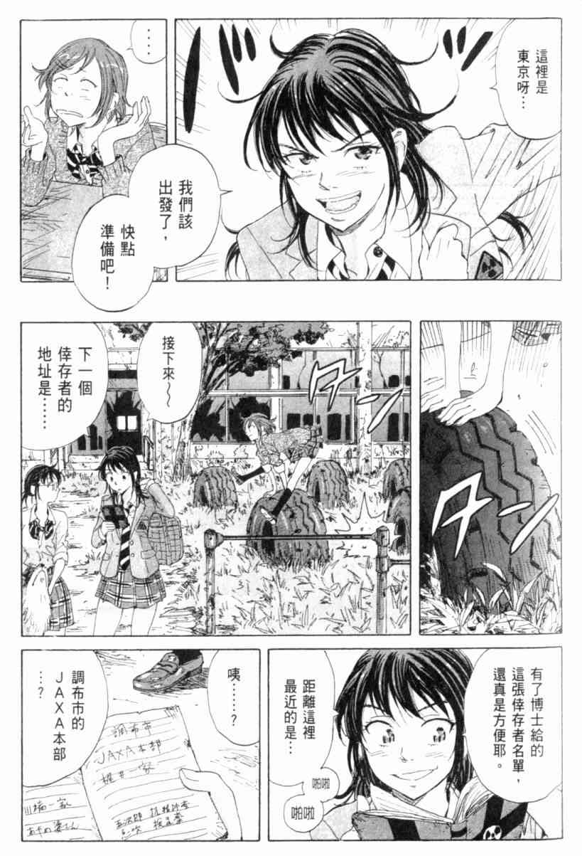 核爆默示录 3卷 第105页