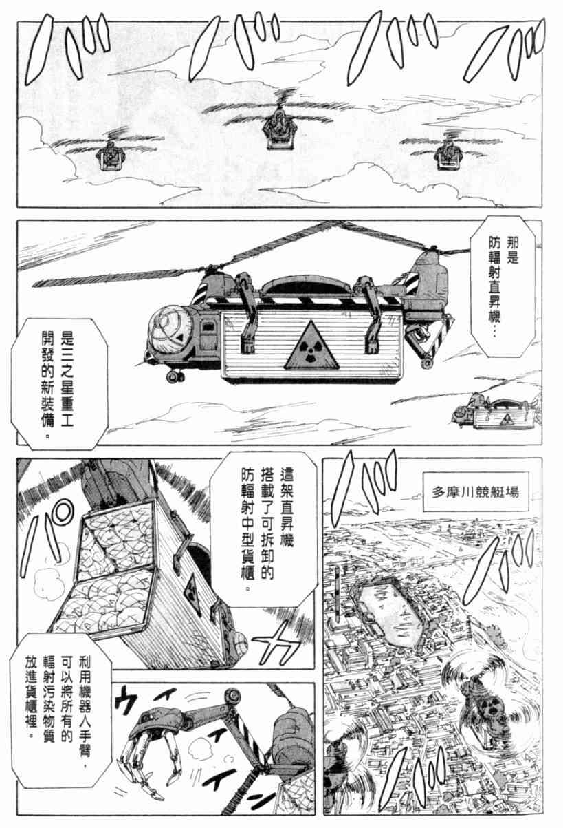 核爆默示录 3卷 第107页