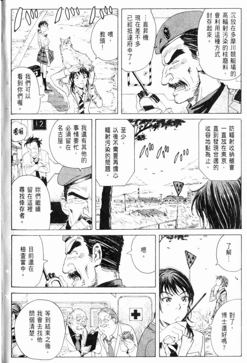 核爆默示录 3卷 第108页