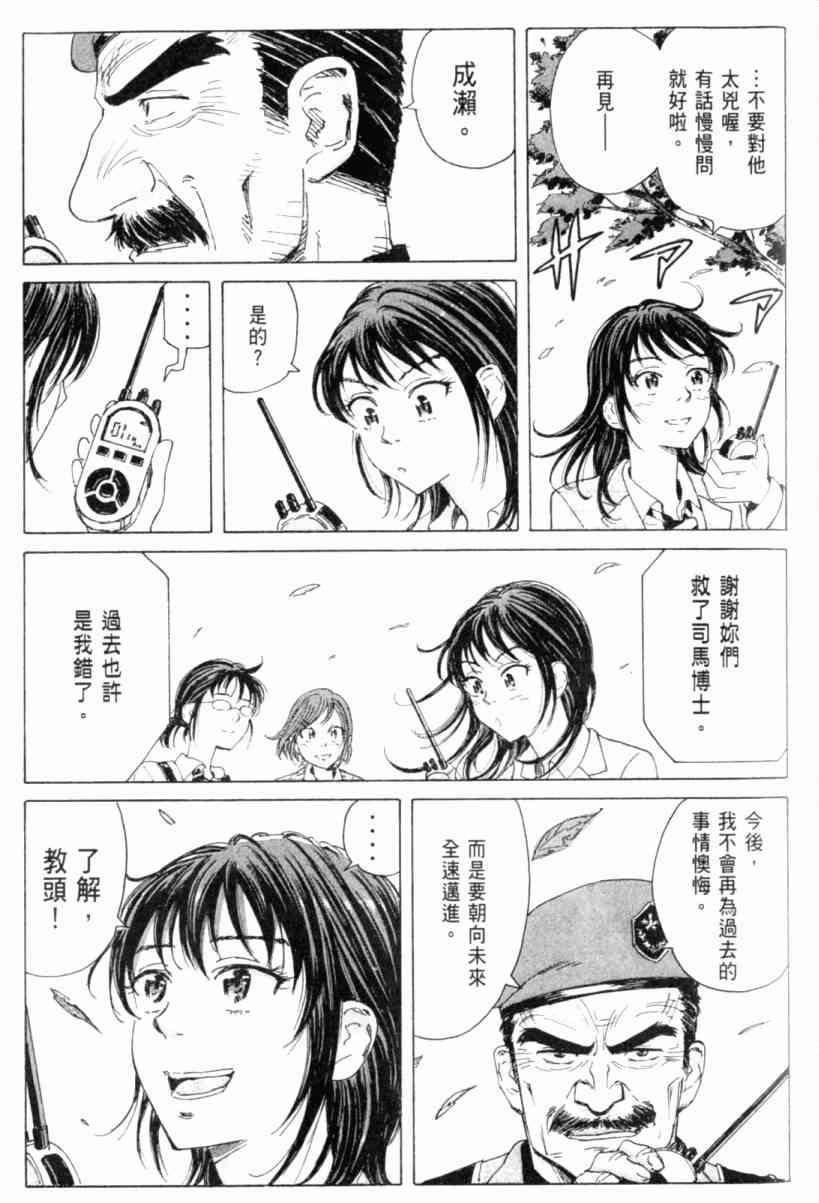 核爆默示录 3卷 第109页