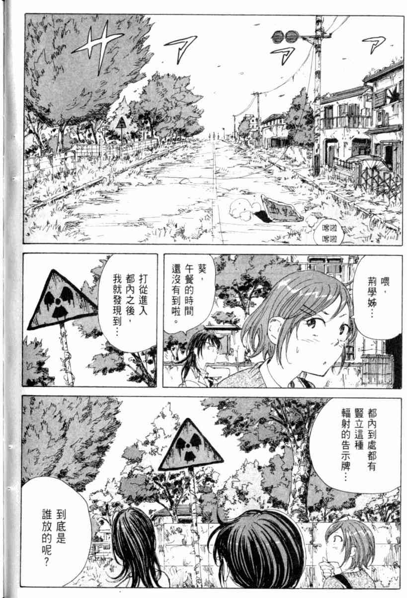 核爆默示录 3卷 第110页