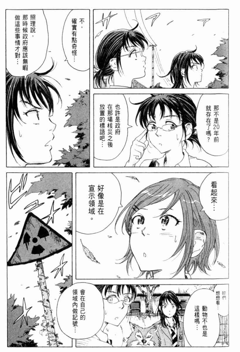 核爆默示录 3卷 第111页