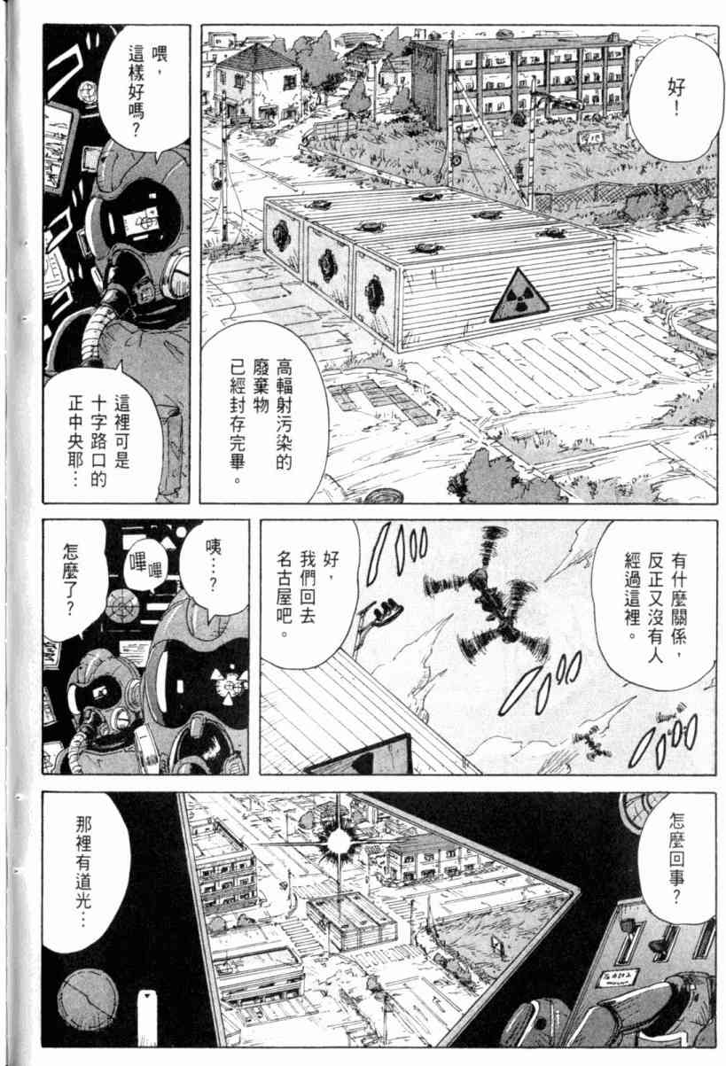 核爆默示录 3卷 第112页