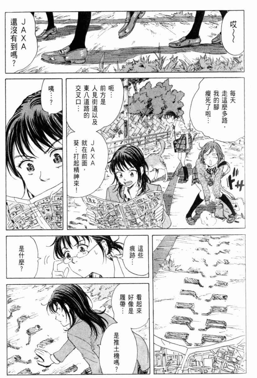 核爆默示录 3卷 第113页