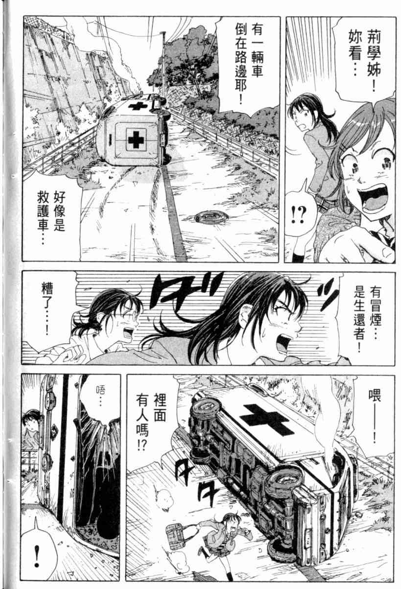 核爆默示录 3卷 第114页