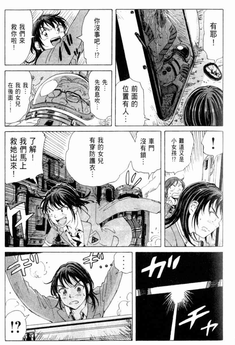 核爆默示录 3卷 第115页