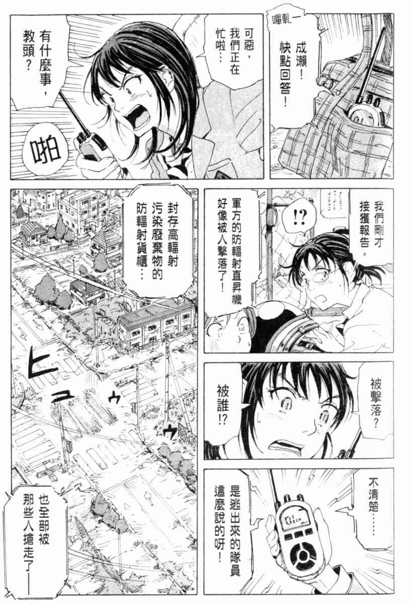 核爆默示录 3卷 第117页