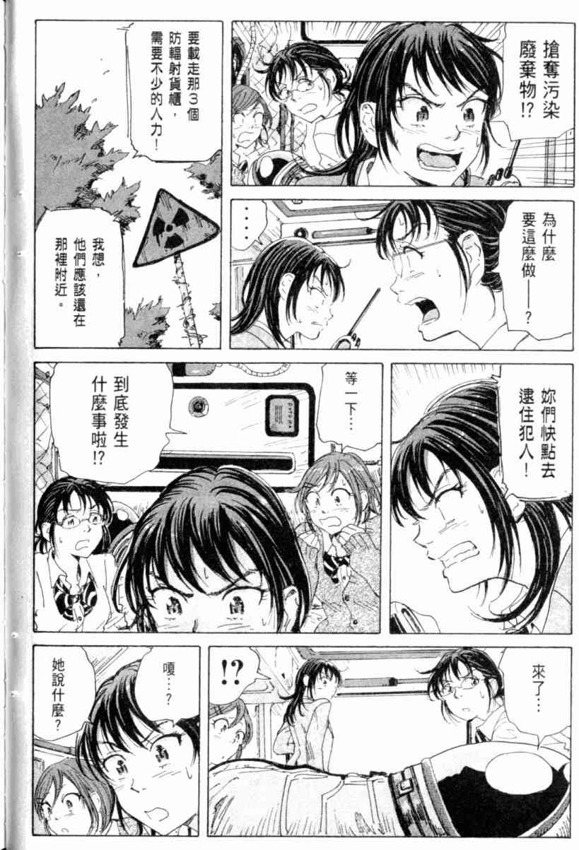 核爆默示录 3卷 第118页