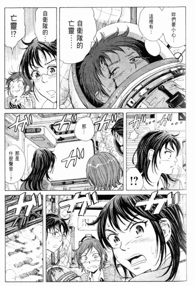 核爆默示录 3卷 第119页