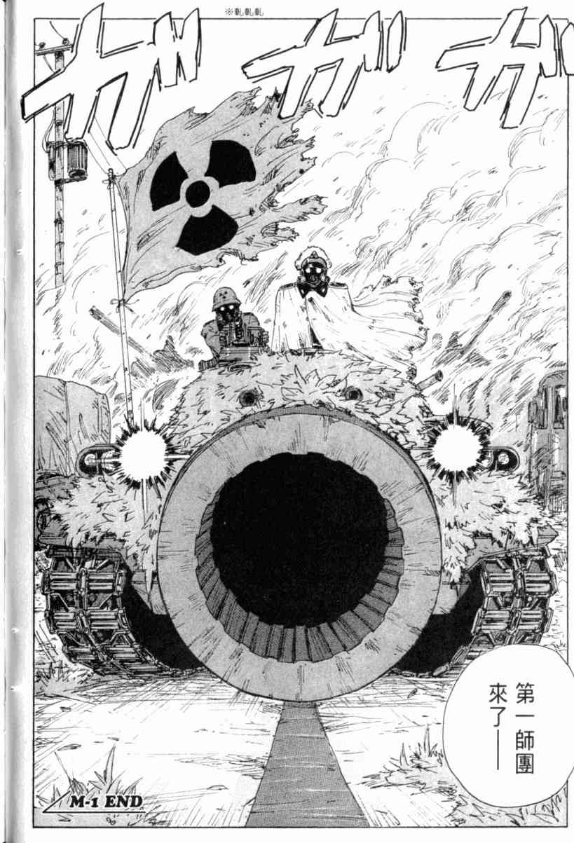 核爆默示录 3卷 第120页