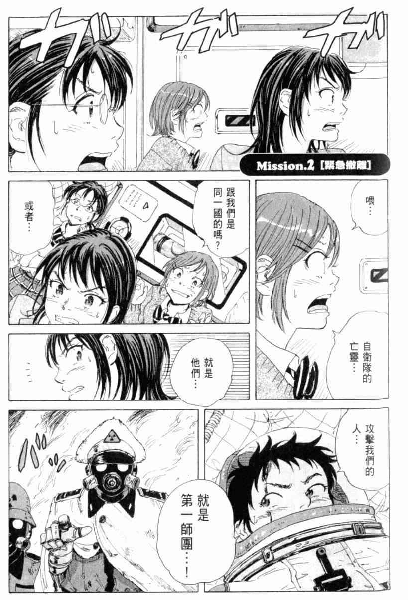 核爆默示录 3卷 第121页