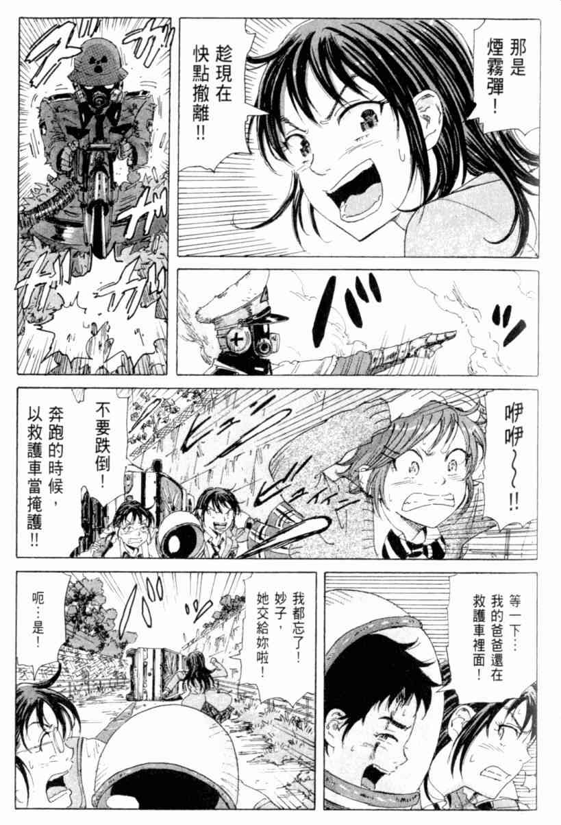 核爆默示录 3卷 第123页