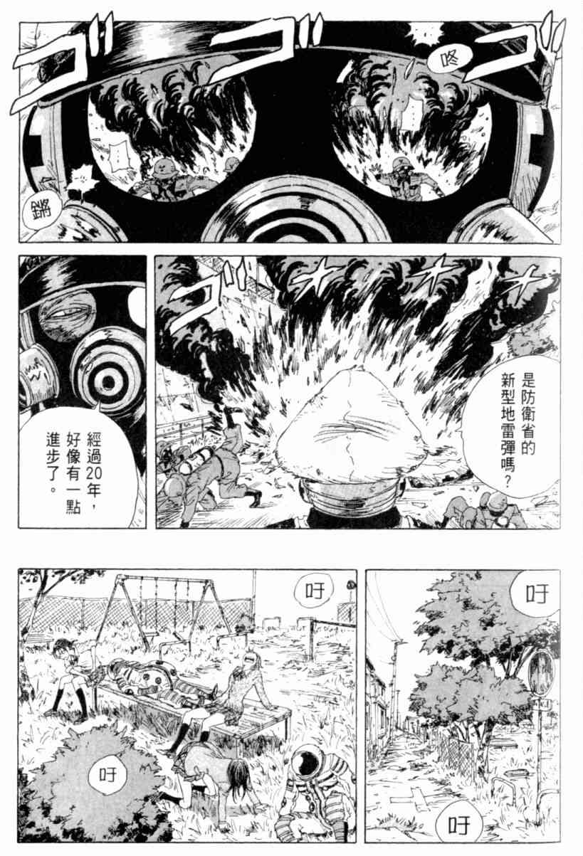 核爆默示录 3卷 第127页