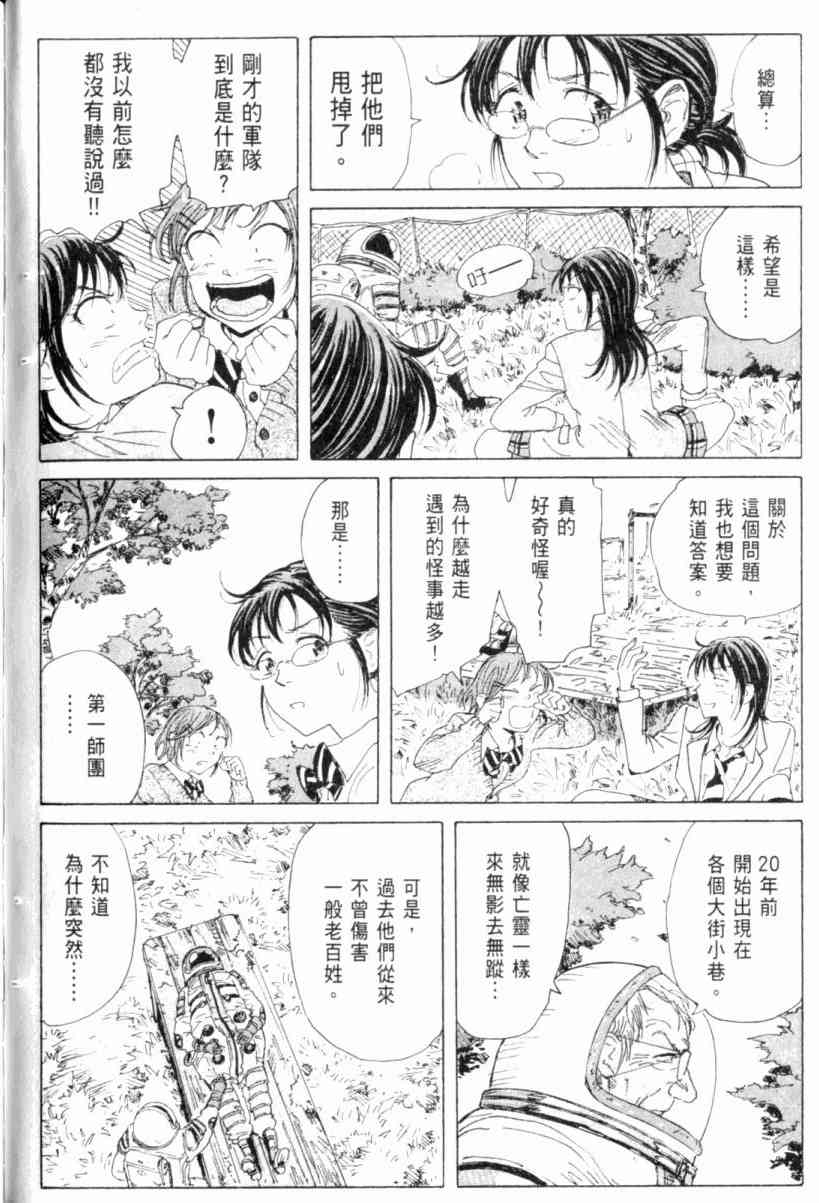 核爆默示录 3卷 第128页