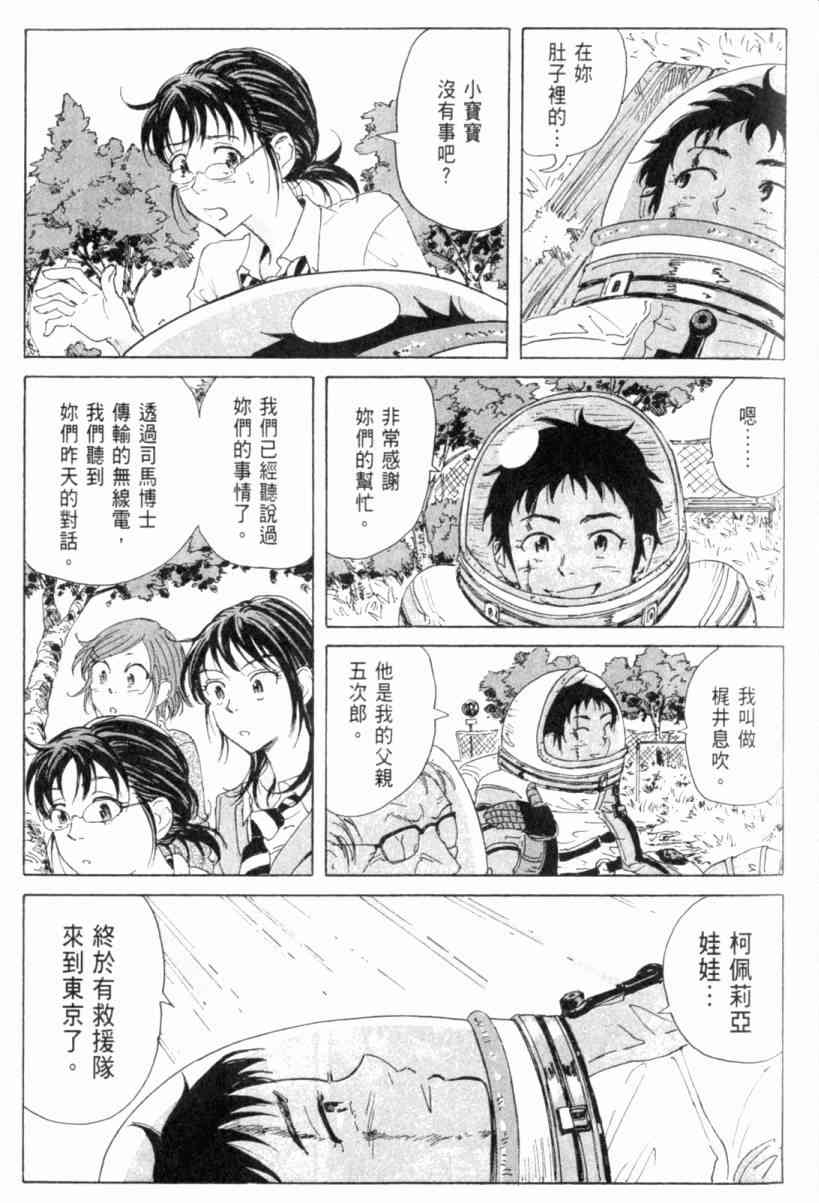 核爆默示录 3卷 第129页