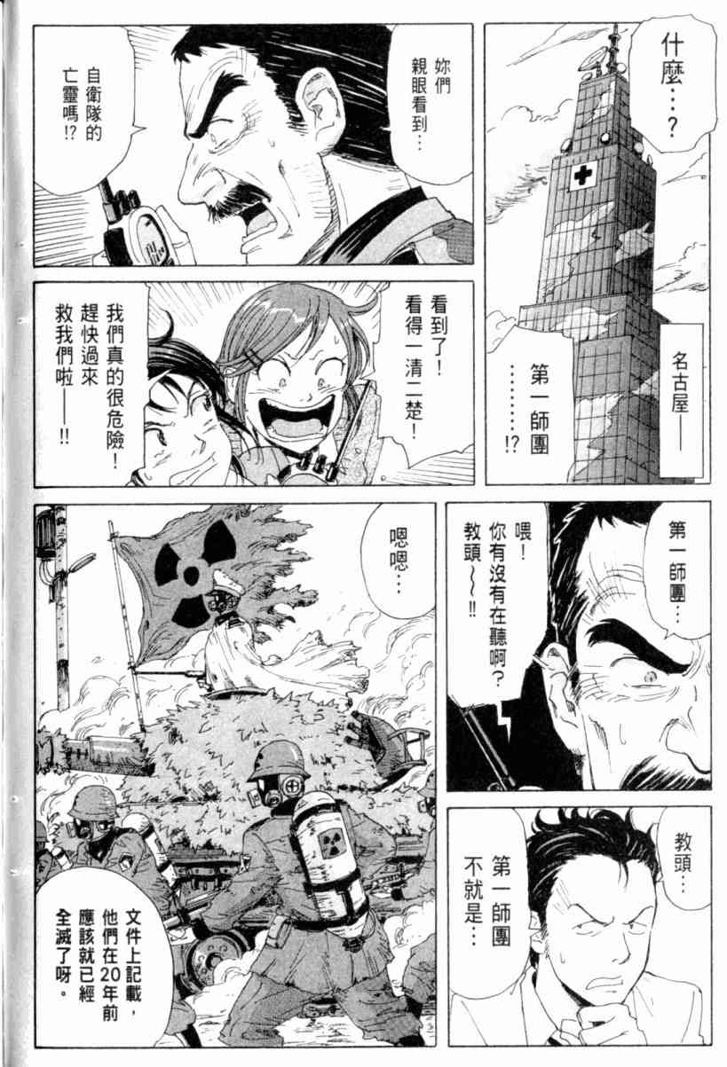 核爆默示录 3卷 第130页