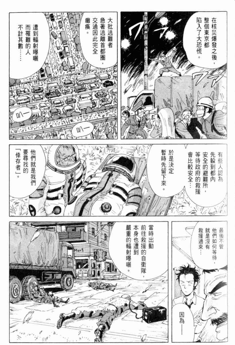 核爆默示录 3卷 第131页