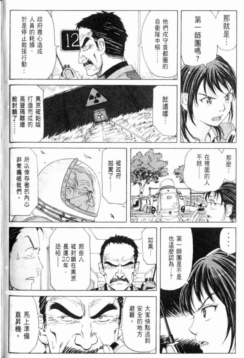 核爆默示录 3卷 第132页