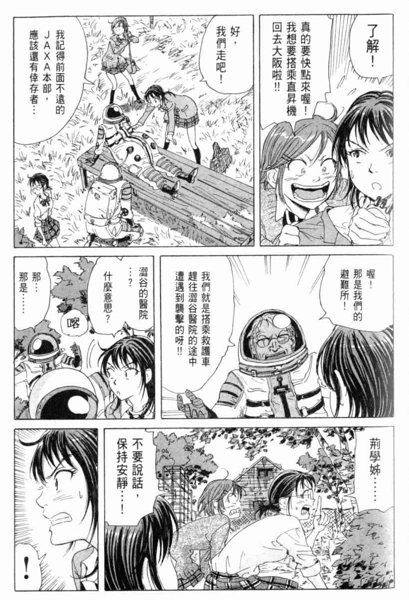 核爆默示录 3卷 第133页