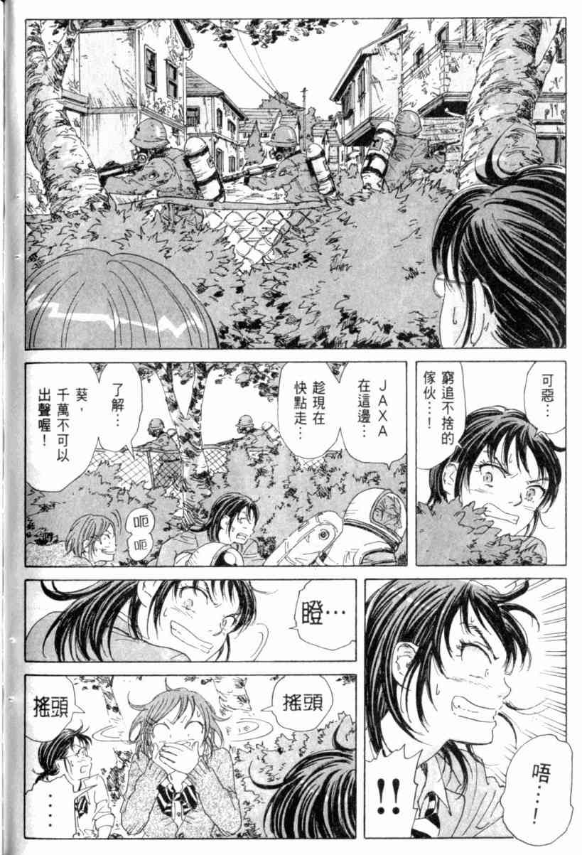 核爆默示录 3卷 第134页