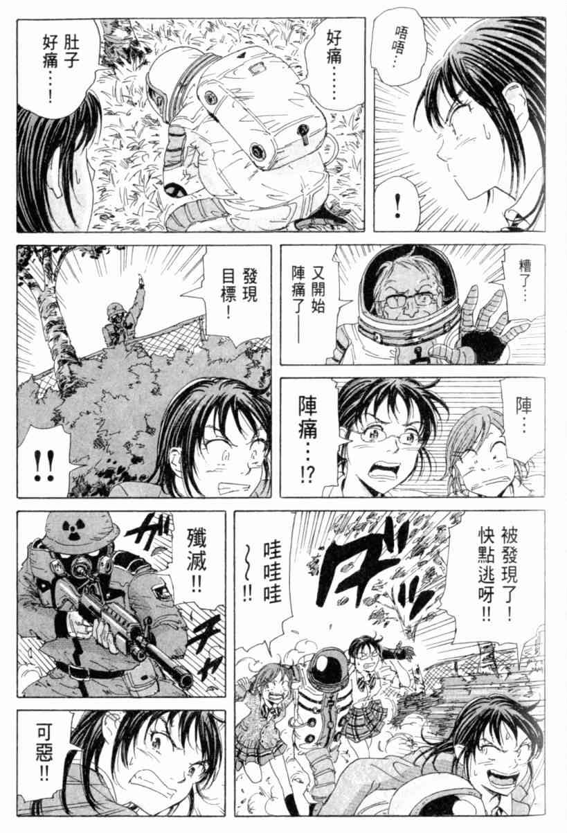 核爆默示录 3卷 第135页