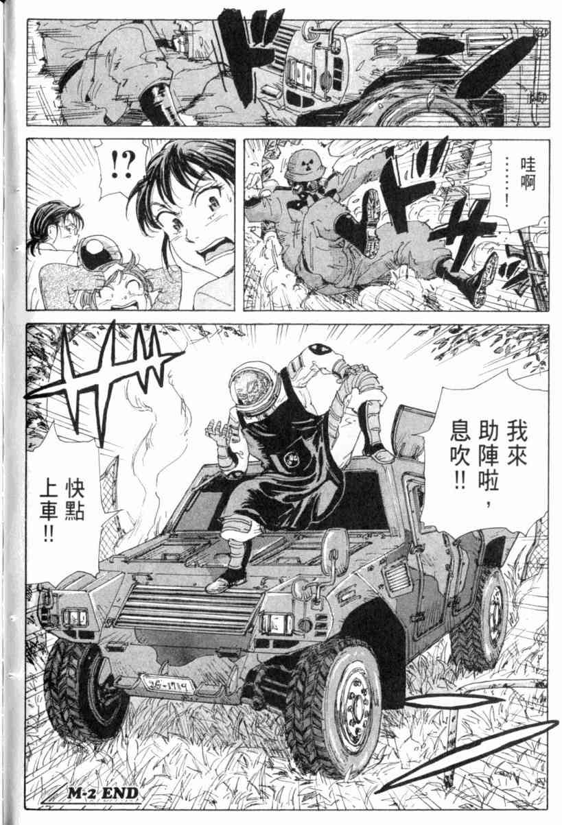 核爆默示录 3卷 第136页