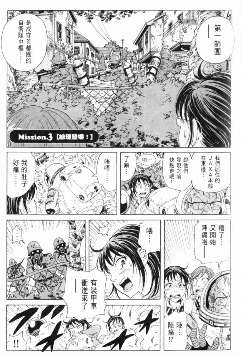 核爆默示录 3卷 第137页