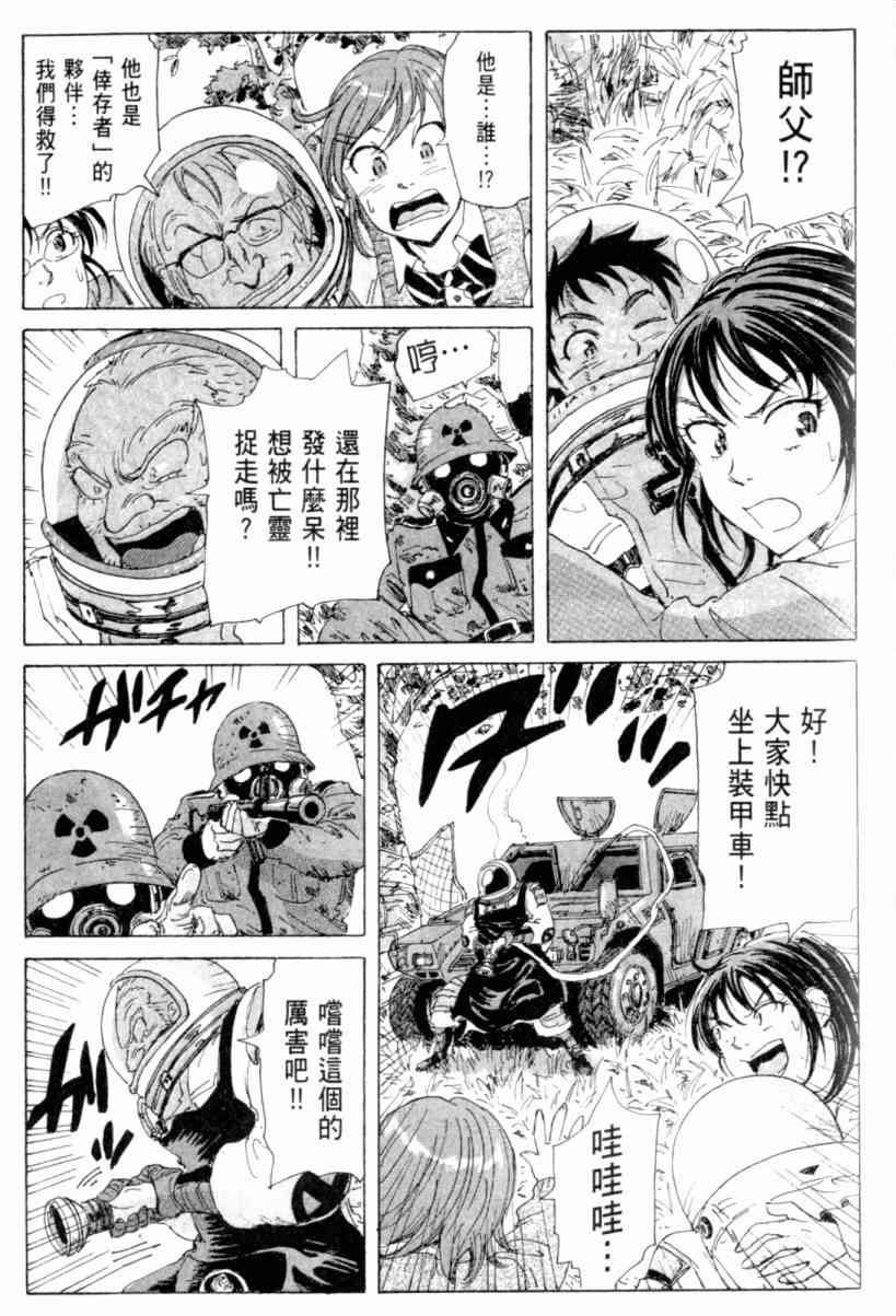 核爆默示录 3卷 第139页