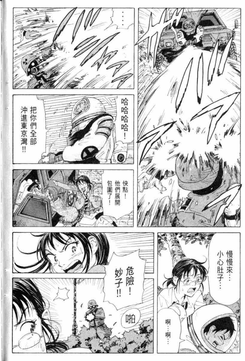 核爆默示录 3卷 第140页