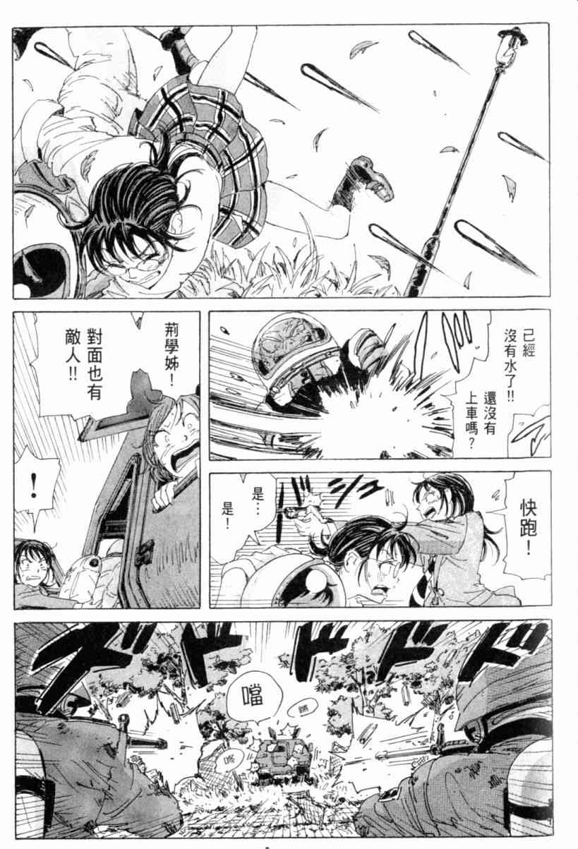 核爆默示录 3卷 第141页