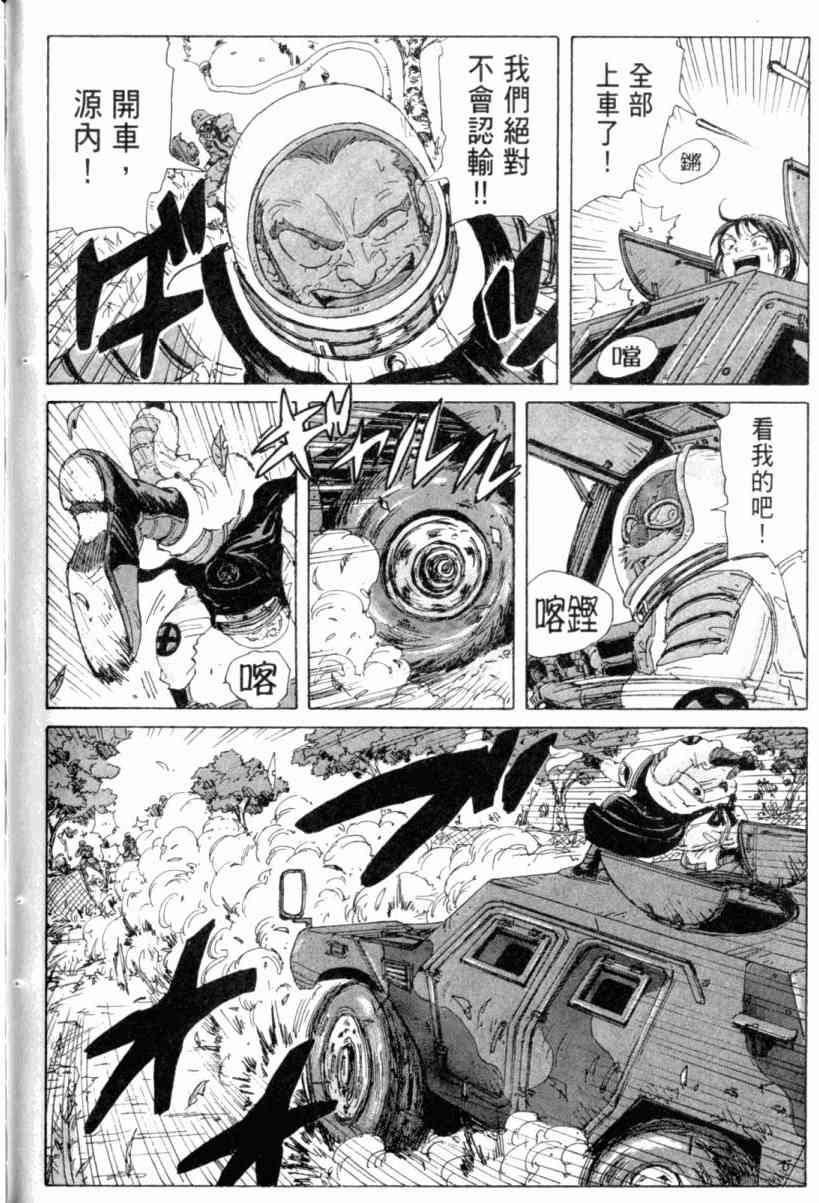 核爆默示录 3卷 第142页