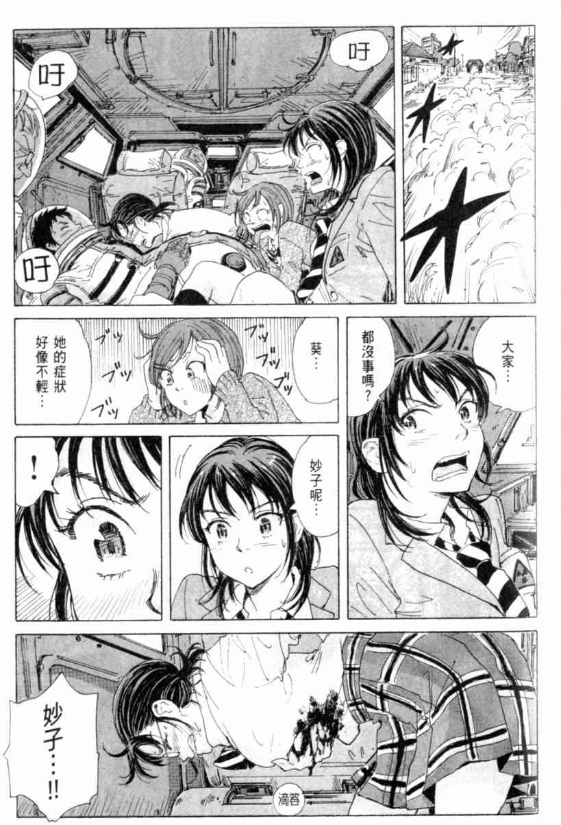 核爆默示录 3卷 第143页