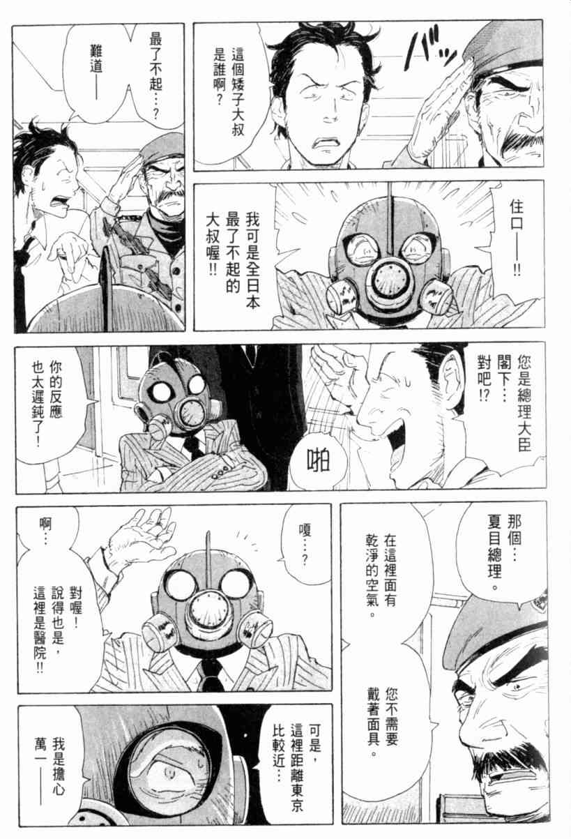 核爆默示录 3卷 第145页