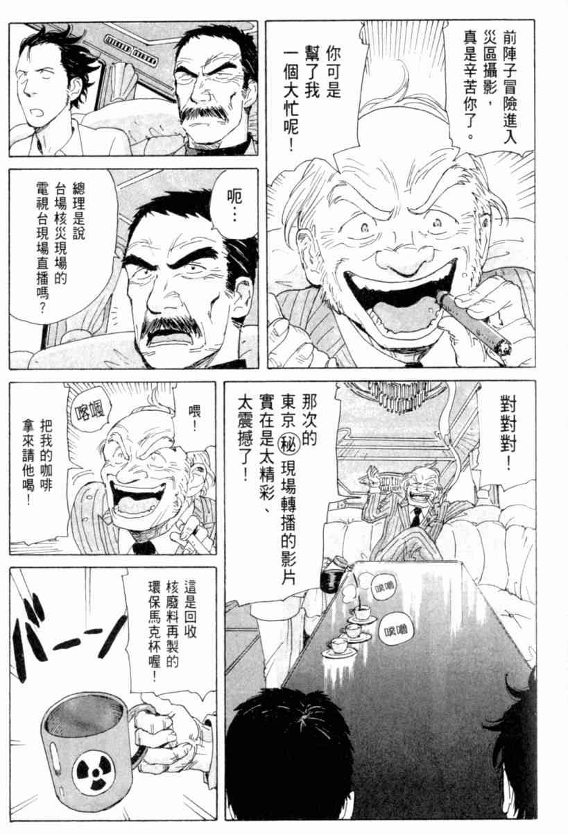 核爆默示录 3卷 第147页