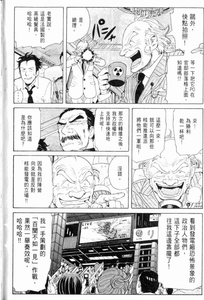 核爆默示录 3卷 第148页