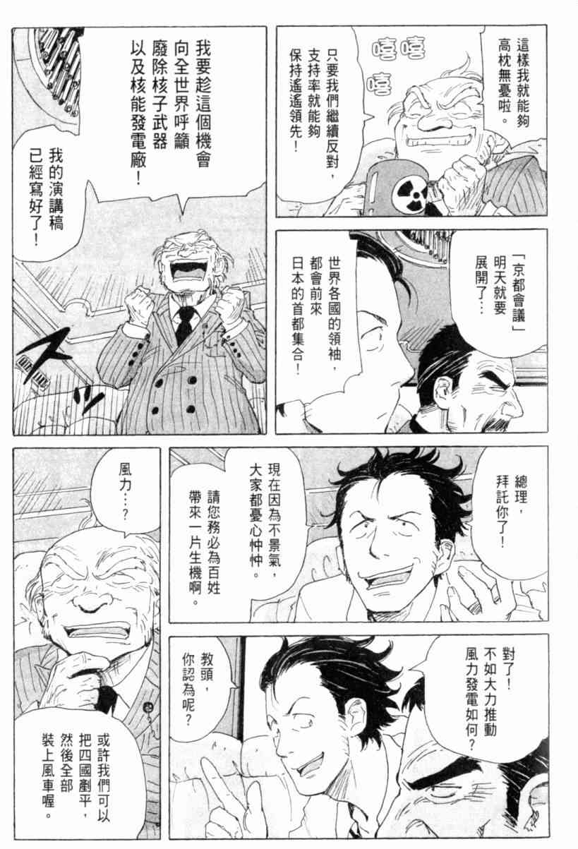 核爆默示录 3卷 第149页