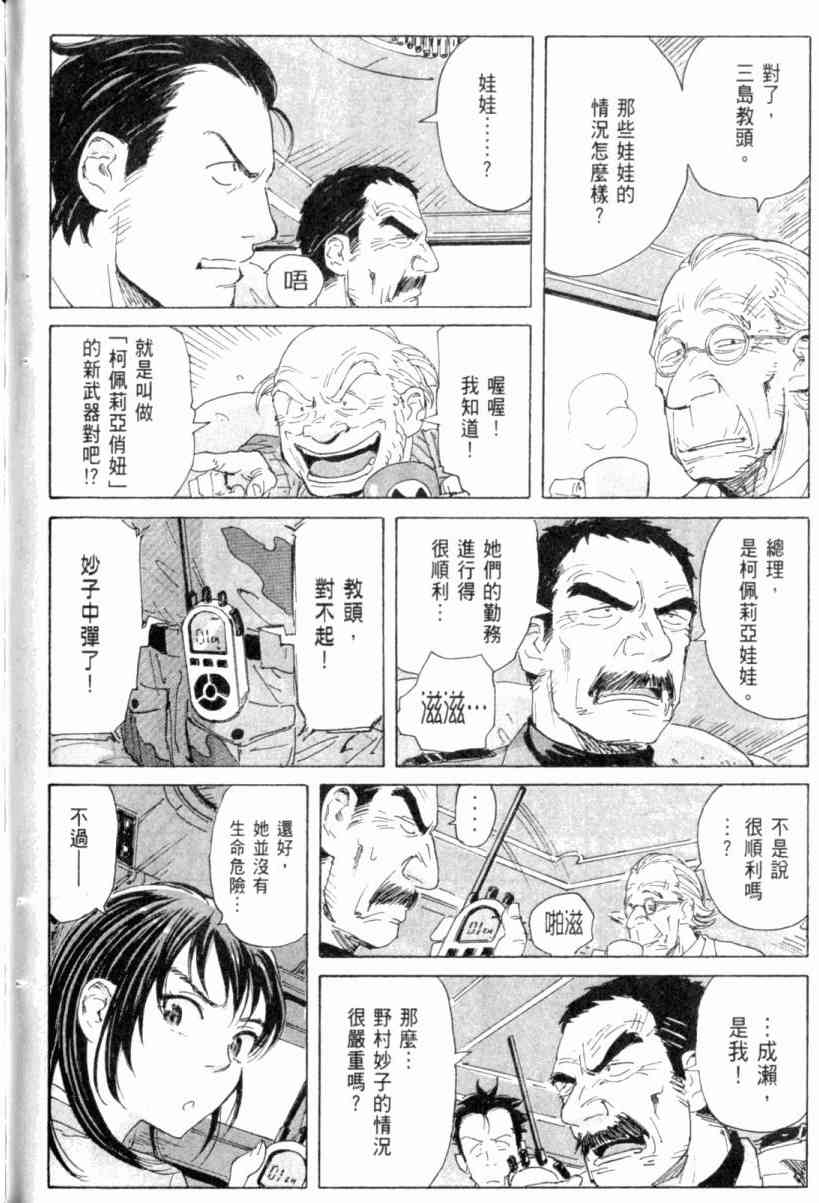 核爆默示录 3卷 第150页