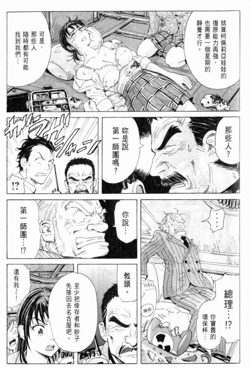 核爆默示录 3卷 第151页