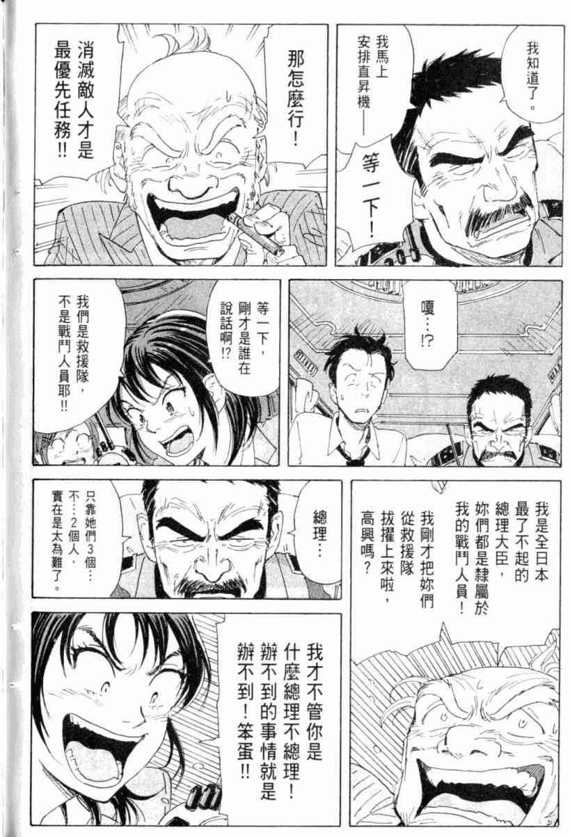 核爆默示录 3卷 第152页