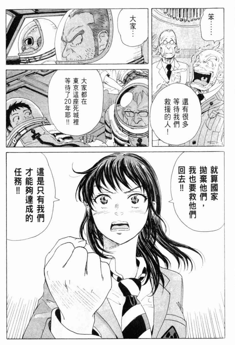 核爆默示录 3卷 第153页