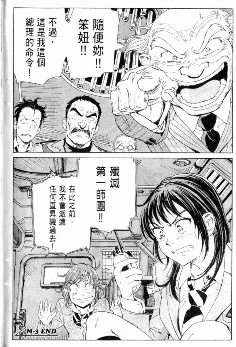 核爆默示录 3卷 第154页