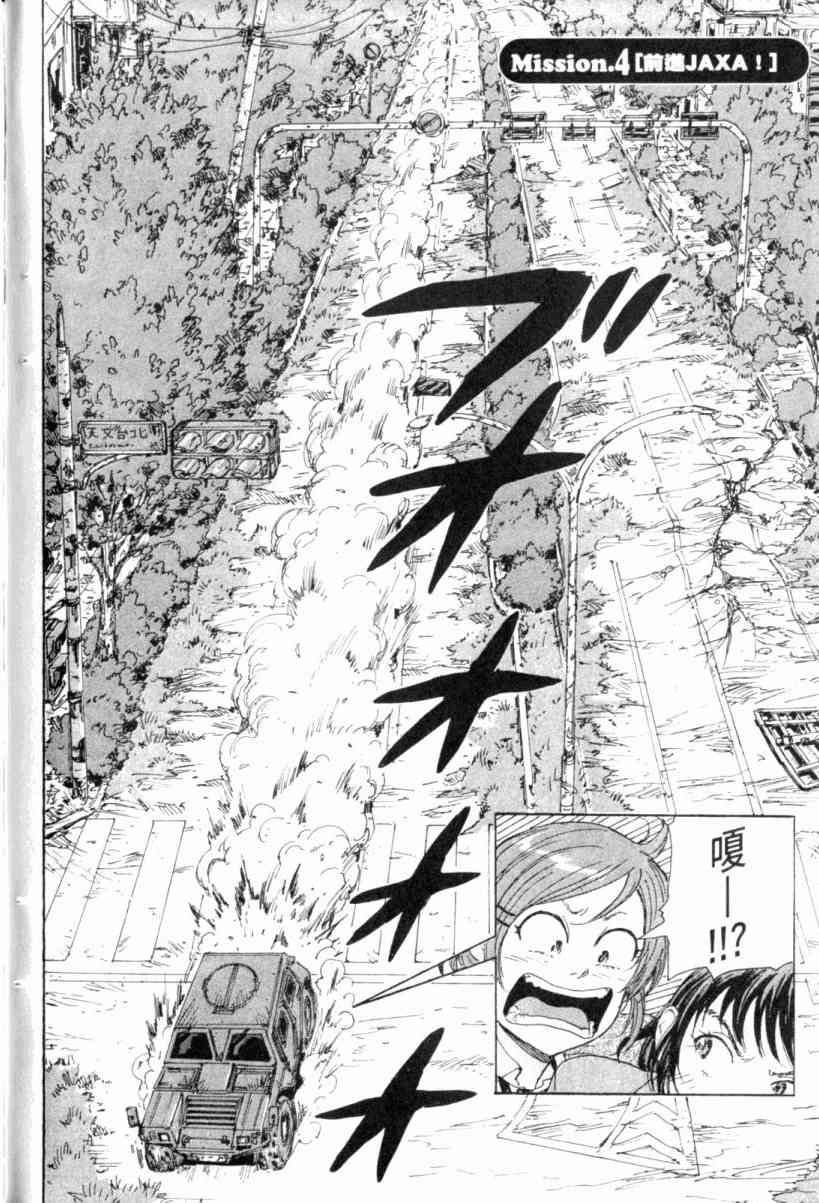 核爆默示录 3卷 第156页