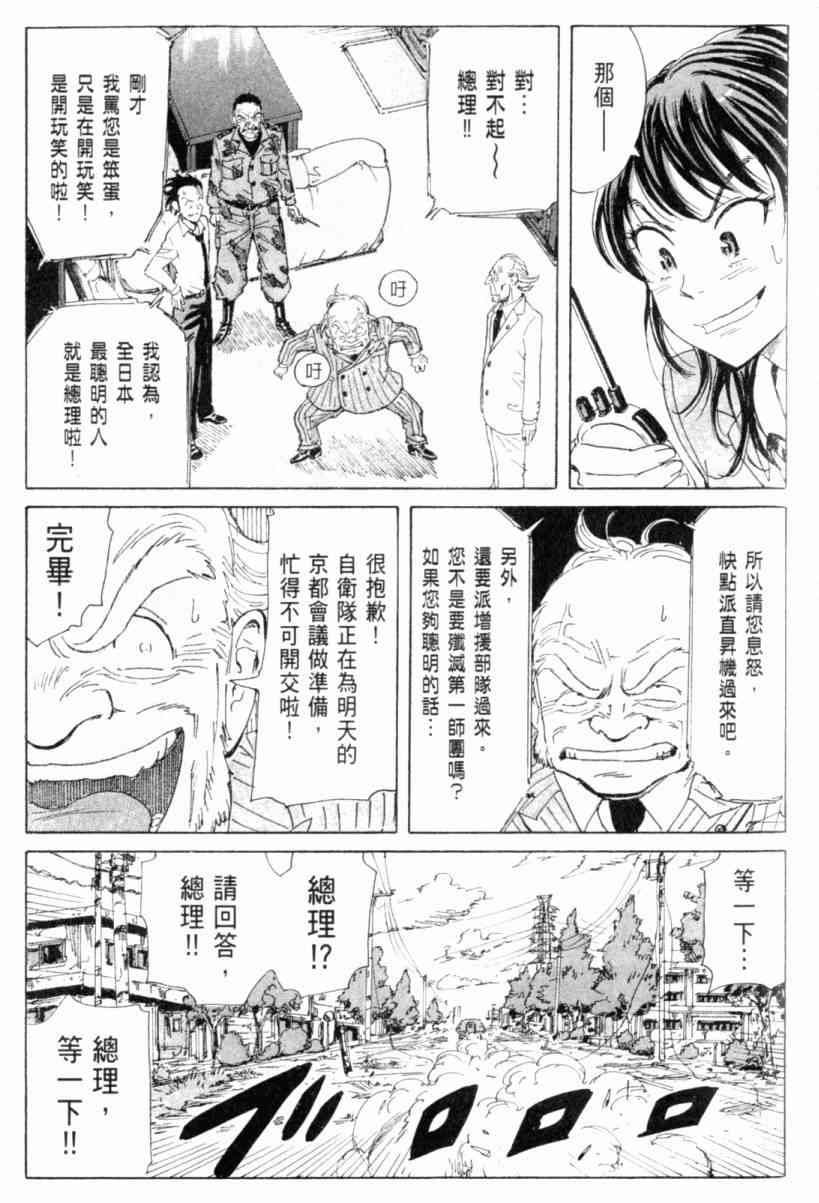 核爆默示录 3卷 第157页