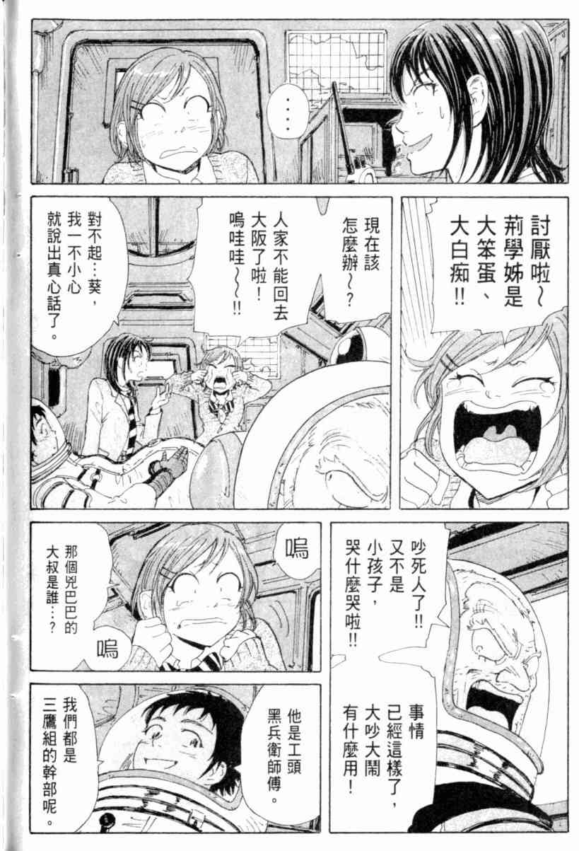 核爆默示录 3卷 第158页