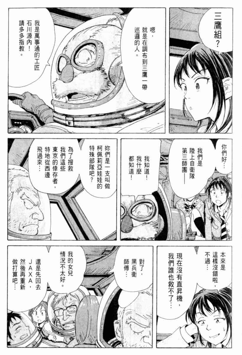 核爆默示录 3卷 第159页