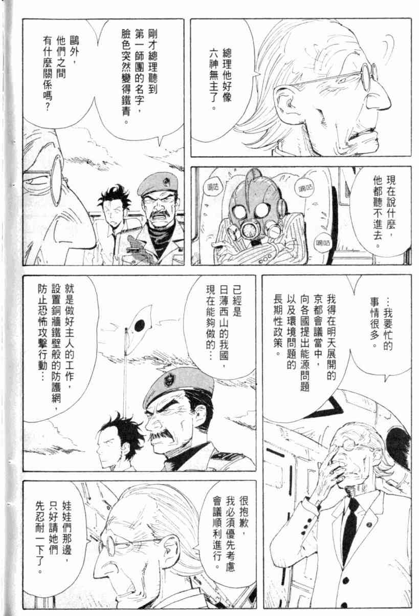 核爆默示录 3卷 第162页