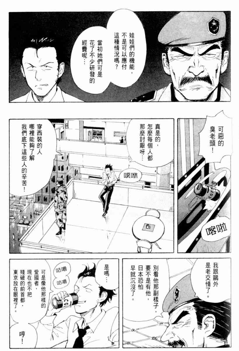 核爆默示录 3卷 第163页