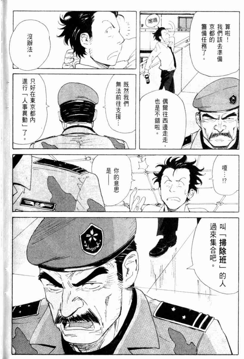 核爆默示录 3卷 第164页