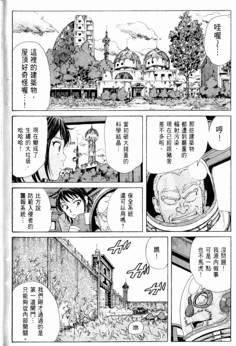 核爆默示录 3卷 第166页