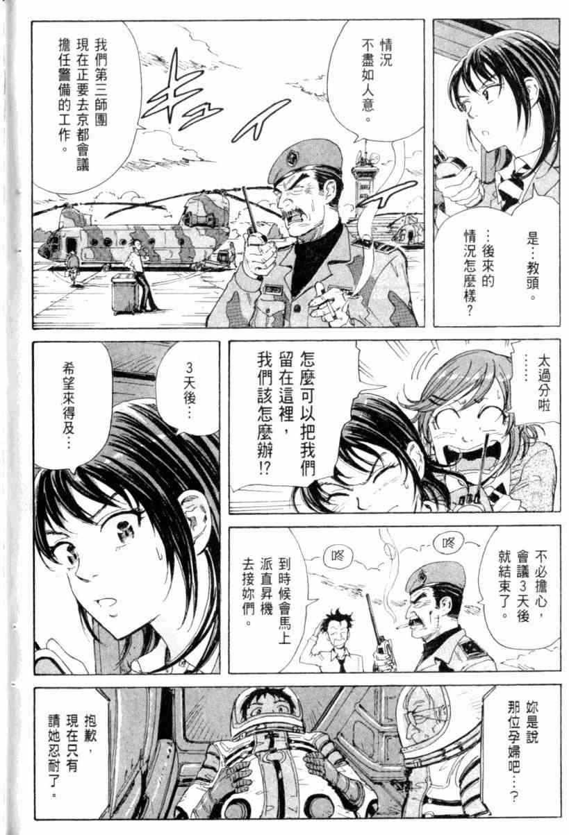 核爆默示录 3卷 第168页